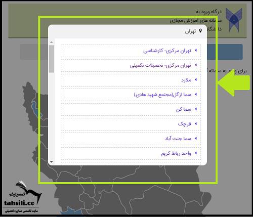 سامانه آموزش مجازی آزاد